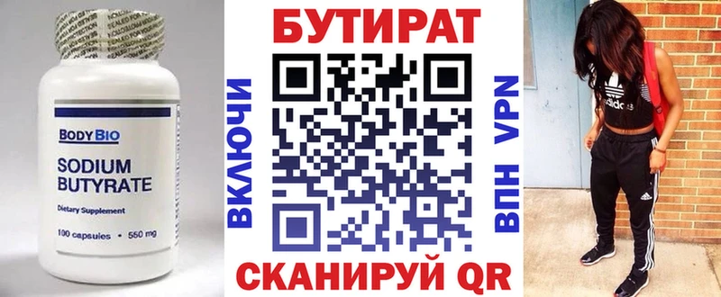 как найти закладки mega рабочий сайт Бутират BDO 33% Урай